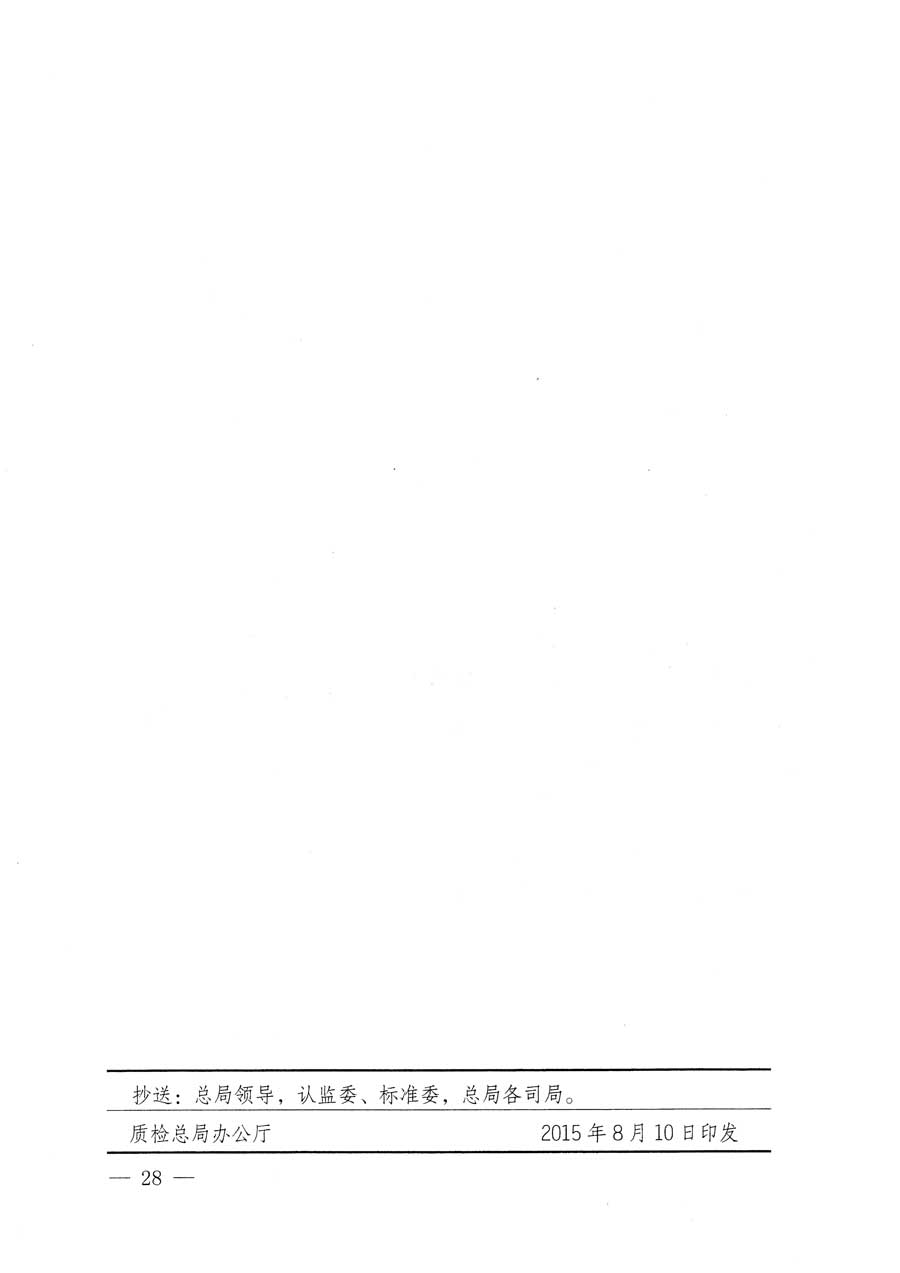 質(zhì)檢總局等關(guān)于開展2015年全國“質(zhì)量月”活動(dòng)的通知