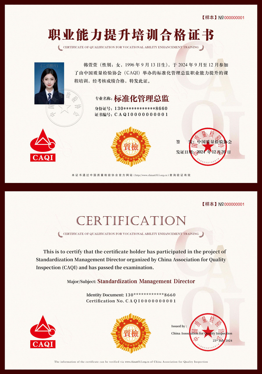 中國質(zhì)量檢驗協(xié)會關(guān)于組織開展標準化管理總監(jiān)職業(yè)能力提升培訓(xùn)工作的通知(中檢辦發(fā)〔2024〕126號)