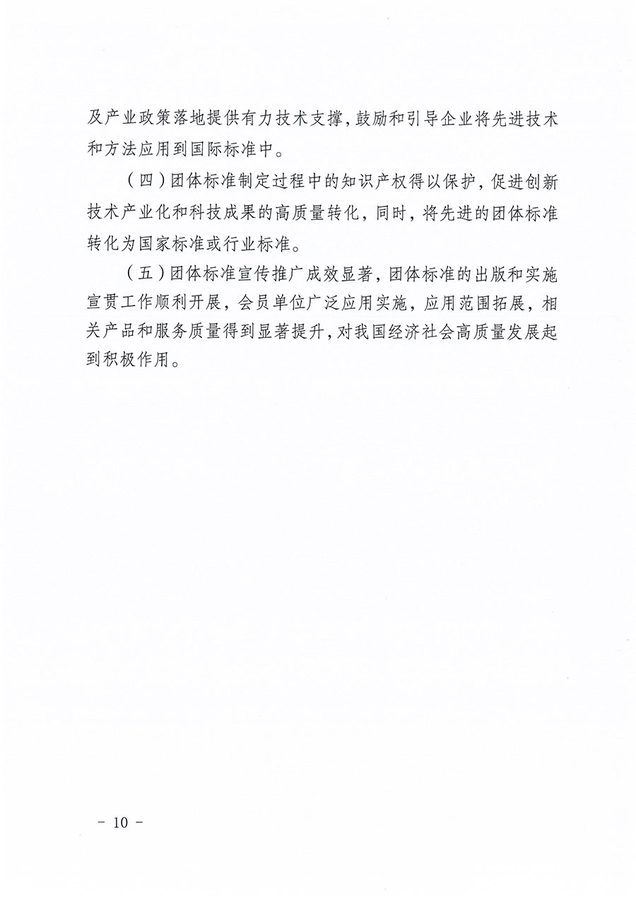 中國質(zhì)量檢驗協(xié)會關(guān)于印發(fā)《中國質(zhì)量檢驗協(xié)會標準化工作發(fā)展規(guī)劃(2024-2029年)》的通知(中檢辦發(fā)〔2024〕16號)