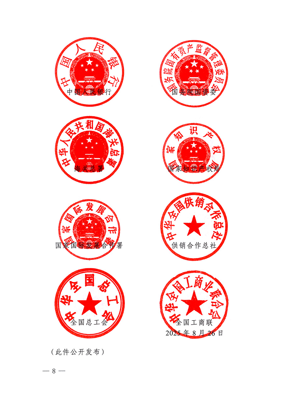 市場監(jiān)管總局等26個(gè)部門（單位）聯(lián)合發(fā)布開展2025年全國“質(zhì)量月”活動(dòng)通知(國市監(jiān)質(zhì)發(fā)〔2025〕77號(hào))