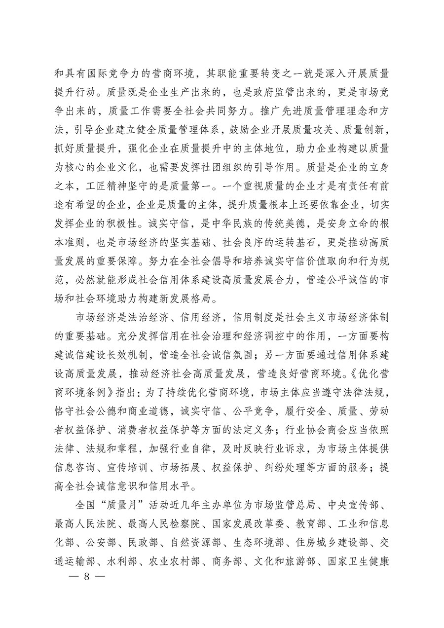 中國質(zhì)量檢驗(yàn)協(xié)會(huì)關(guān)于在2025年全國“質(zhì)量月”繼續(xù)組織開展“企業(yè)質(zhì)量誠信倡議”專題活動(dòng)的通知(中檢辦發(fā)〔2025〕39號(hào))