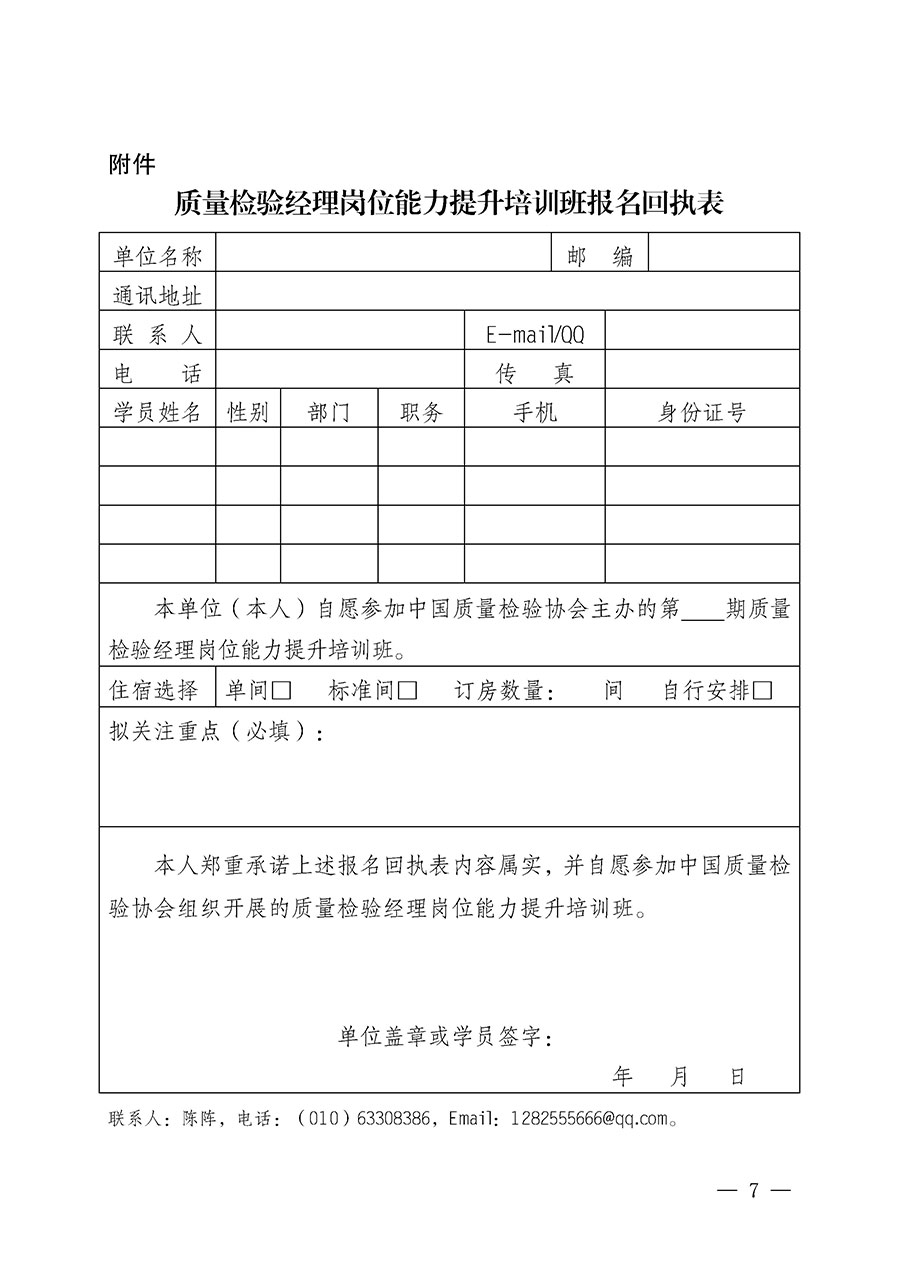 中國質(zhì)量檢驗協(xié)會關于開展質(zhì)量檢驗經(jīng)理崗位能力提升培訓班的通知(中檢辦發(fā)〔2025〕89號)