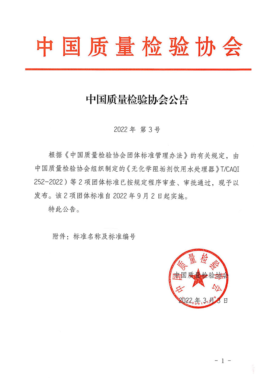 中國質(zhì)量檢驗協(xié)會公告（2022年3號）