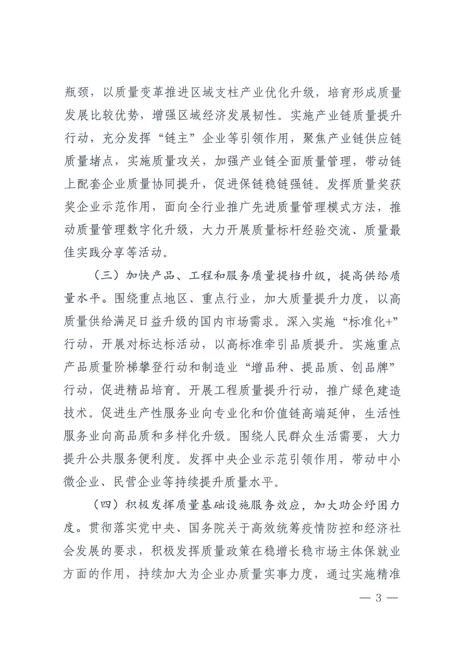 市場監(jiān)管總局等21個部委(部門)發(fā)文部署開展2022年全國“質(zhì)量月”活動(國市監(jiān)質(zhì)發(fā)〔2022〕76號)